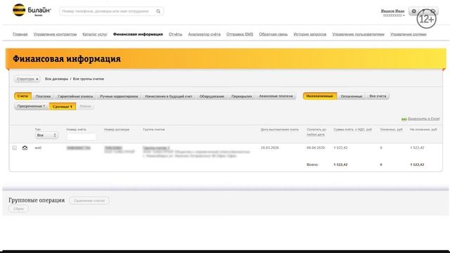 КАК ПРОВЕРИТЬ НЕОПЛАЧЕННЫЕ СЧЕТА | корпоративный номер | БИЛАЙН БИЗНЕС смотреть онлайн