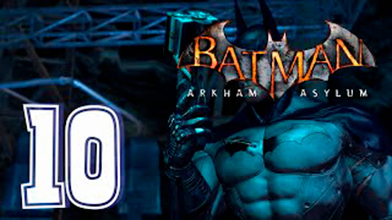Прохождение Batman Arkham Asylum. часть 10