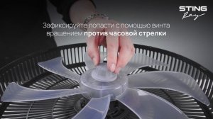 Инструкция по сборке вентилятора STINGRAY ST-FN4153A
