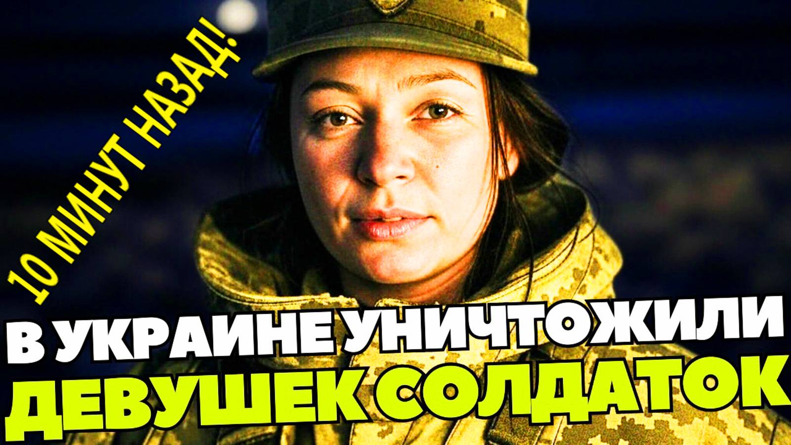 ДЕВУШКИ ВСУ уничтожены. Курск СВО Новости. Покровск ситуация. Женщины - штурмовики. смотреть онлайн