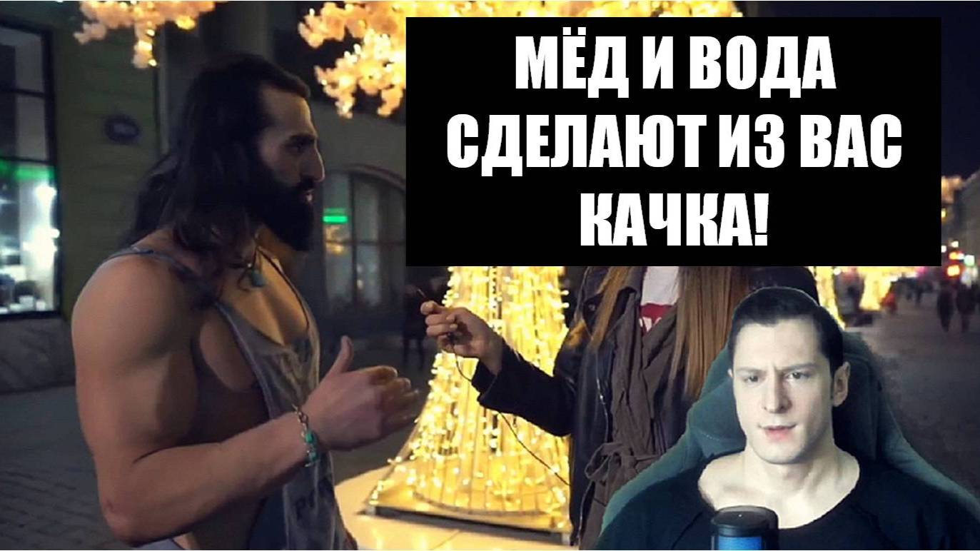 ВЕГАН ЕЛ МЁД И СТАЛ ЧЕМПИОНОМ МИРА (Как БАДЮК)