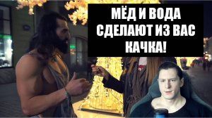 ВЕГАН ЕЛ МЁД И СТАЛ ЧЕМПИОНОМ МИРА (Как БАДЮК)