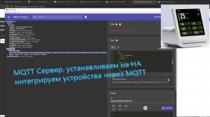 Урок 04: Работаем с MQTT интегрируем Qingping Air Monitor 2 через MQTT