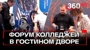 Более 140 профессий представили на форуме колледжей в Гостином дворе