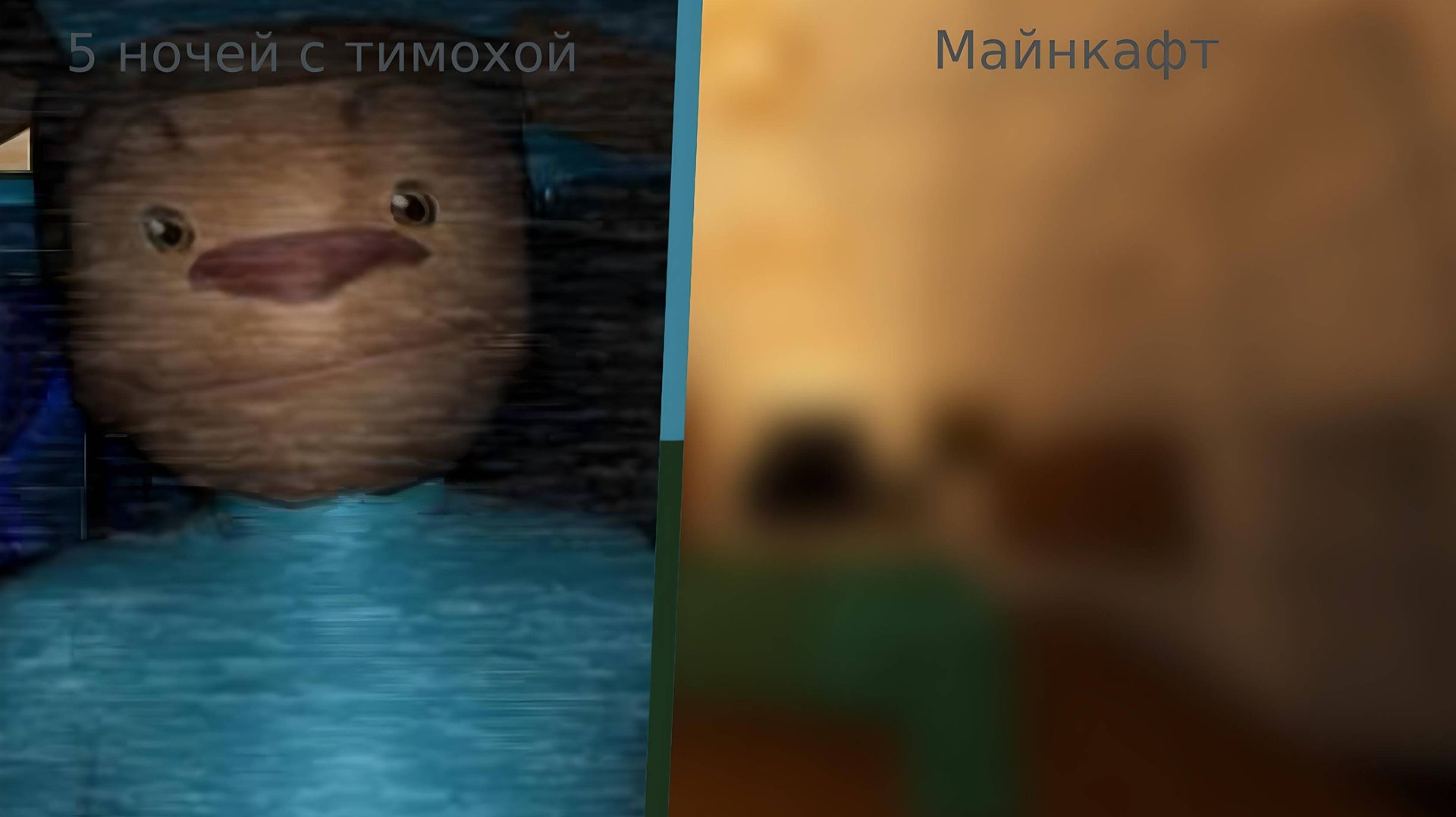 я сделал 5 ночей с тимохой в майнкрафте смотреть онлайн