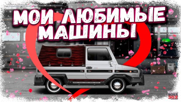 МОИ САМЫЕ ЛЮБИМЫЕ МАШИНЫ В DRAG RACING | ЭТИ ТАЧКИ С БОЛЬШОЙ ИСТОРИЕЙ | Drag Racing УГ