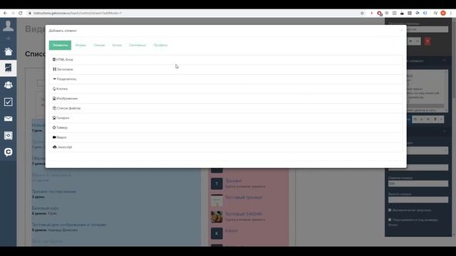Как настроить вид списка тренингов на GetCourse смотреть онлайн