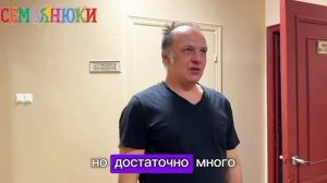 Семьянюки отвечают на ваши вопросы №6