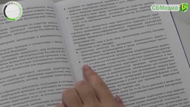 38.02.01Экономика и бухгалтерский учет (по отраслям)(квалификация – бухгалтер)