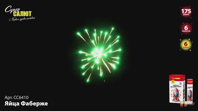 СС6410 Яйца Фаберже смотреть онлайн