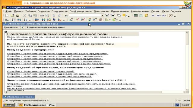 9/3 Ввод сведений об организациях, составляющих предприятия смотреть онлайн