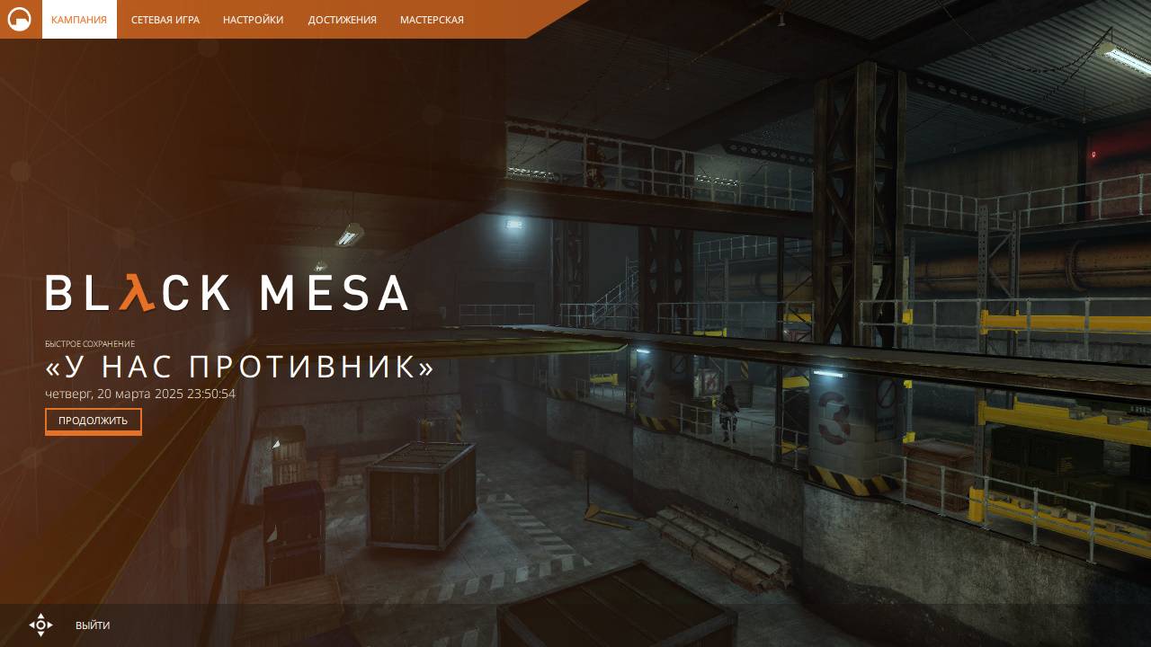 Black Mesa #3 Прохождение. 2025, У нас противник.