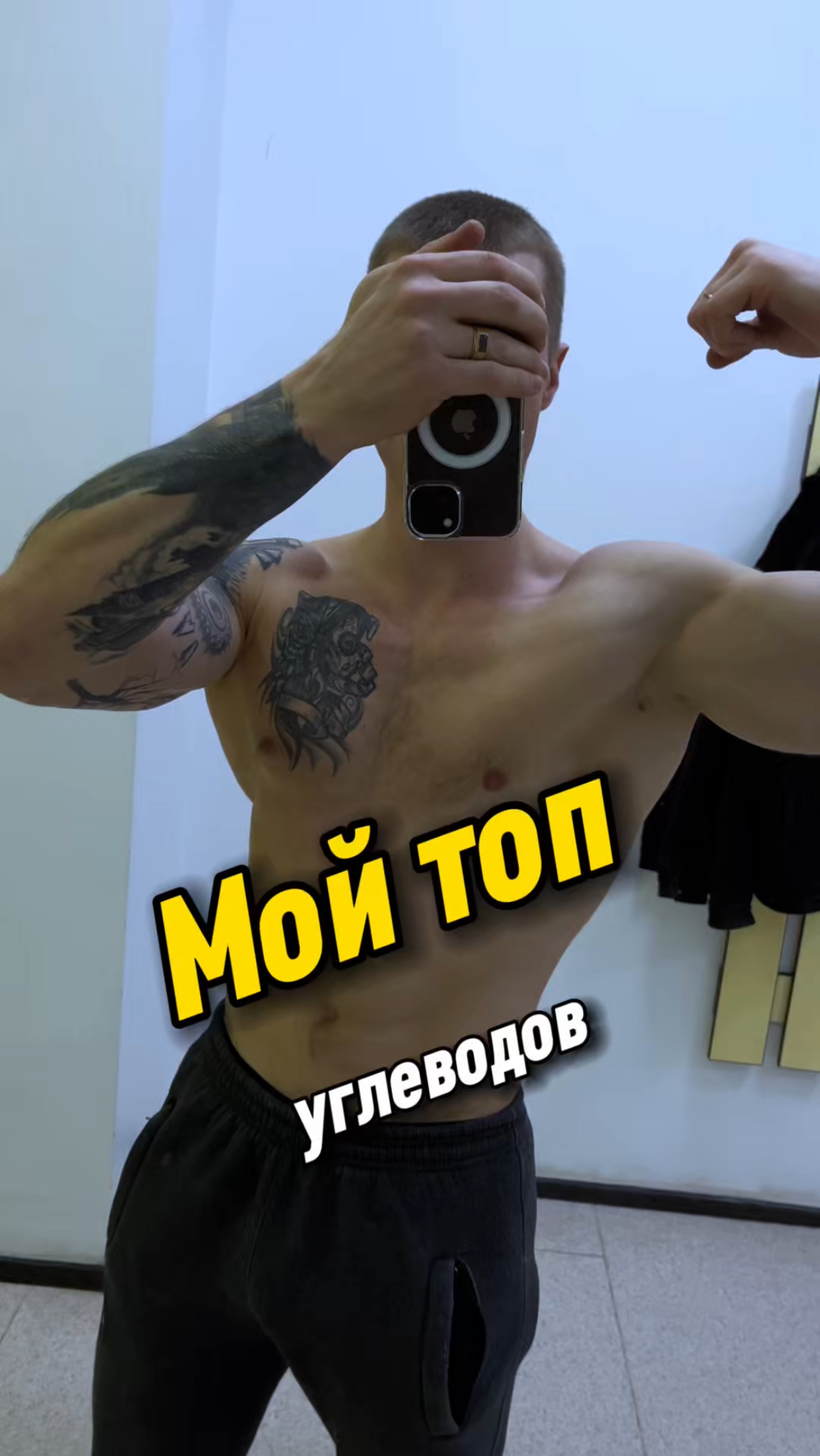 Мой топ углеводов