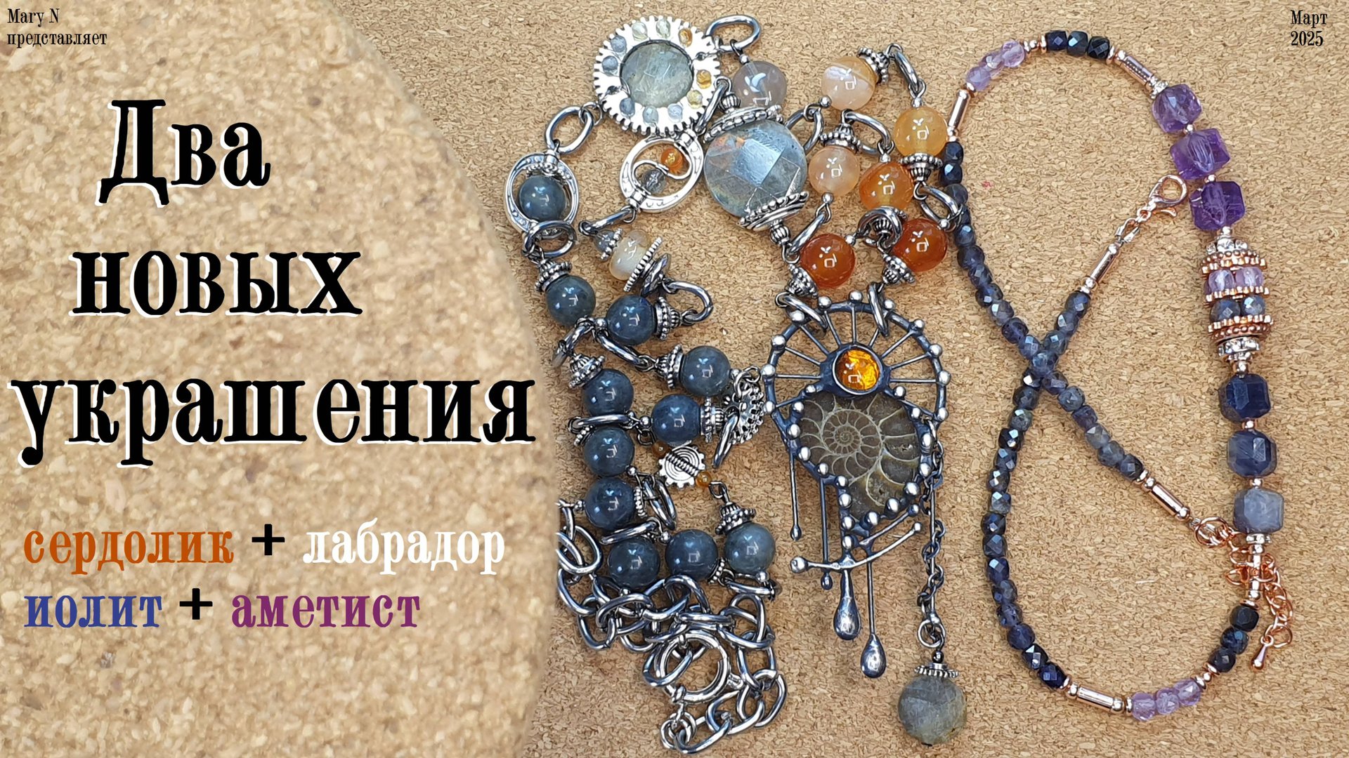 Два новых украшения. Гламур и стимпанк смотреть онлайн