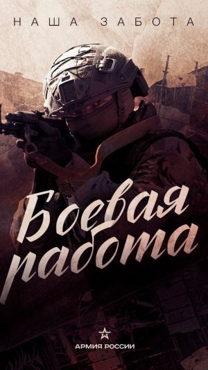 «Когда мы были на войне»