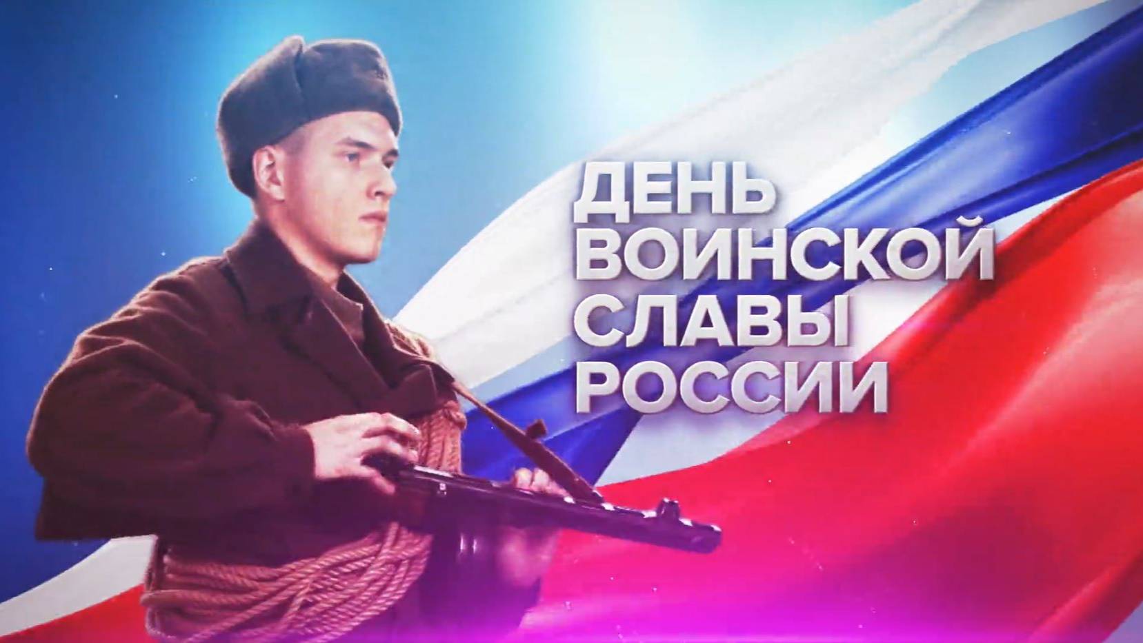 Памятные даты военной истории России. Октябрь смотреть онлайн