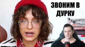 ВЕГАН ФЕМИНИСТКА ВЕЩАЕТ С ДУРКИ
