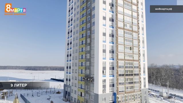 Ход строительства ЖК «8 Марта» г. Уфа - февраль 2025 смотреть онлайн