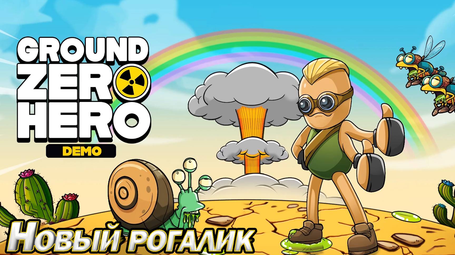 НОВЫЙ СМЕШНОЙ РОГАЛИК. Ground Zero Hero Demo смотреть онлайн