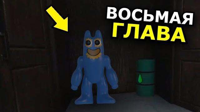 8 ГЛАВА Garten Of Banban! Новый трейлер, секреты, предыстория