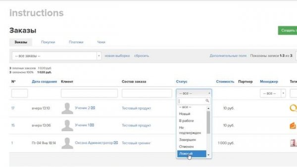 Как удалить заказ на GetCourse