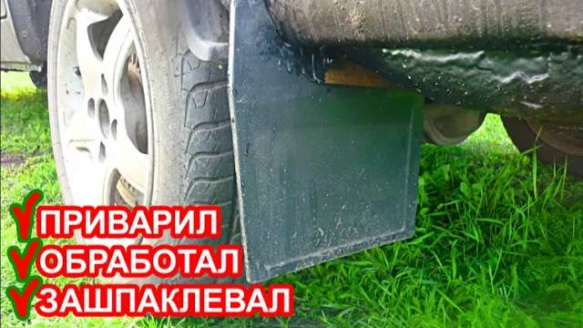 Когда автомобиль пора здавать в утиль,отгнил брызговик на ваз 2107, привариваю,обрабатываю антикором смотреть онлайн
