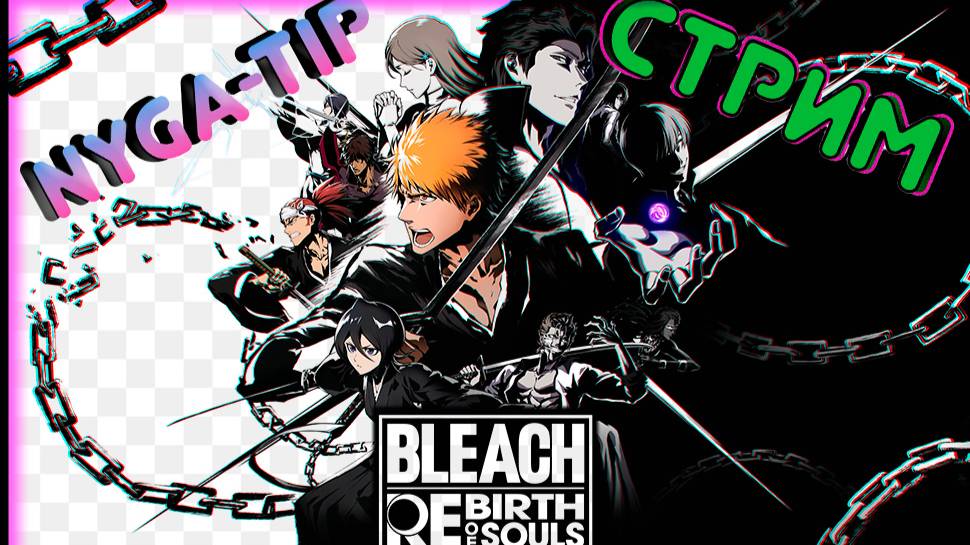 Bleach Rebirth of Souls ОБЗОР Первый взгляд ФЕЙЛЫ! смотреть онлайн