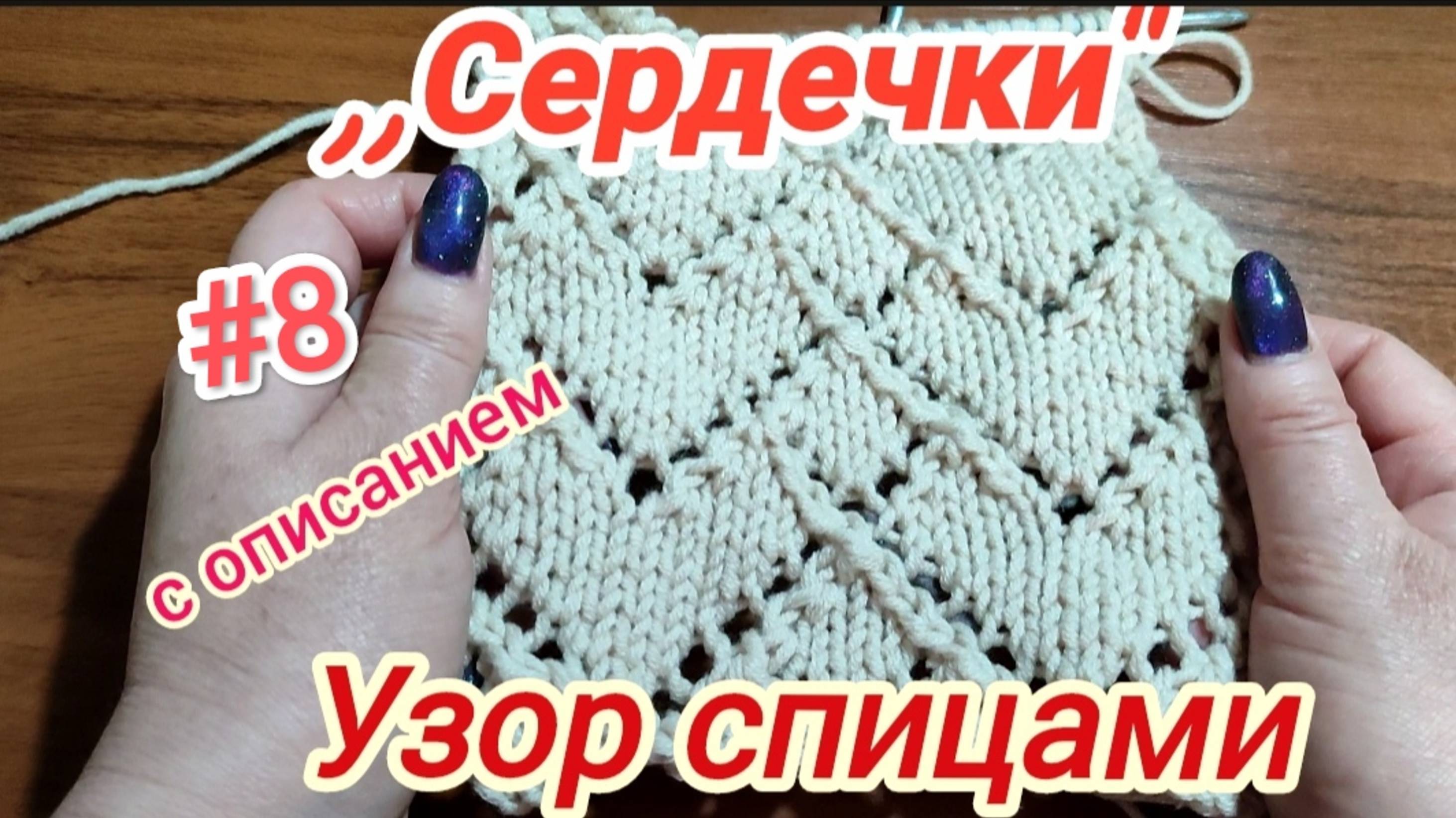 Вязание спицами | Узоры спицами| Схема вязания смотреть онлайн