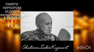 Киркоров Бедрос филиппович #СВЕТЛАЯ #ПАМЯТЬ🙏😰😰😰🌹🌹🌹🌹🕯🕯🕯
