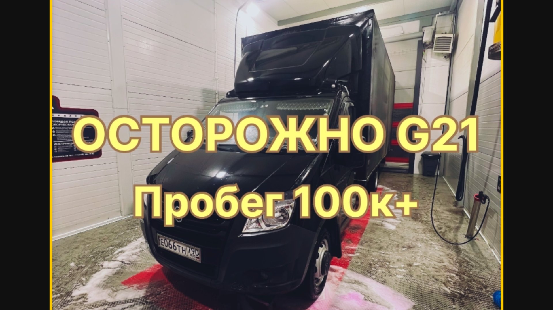 ОСТРОЖНО G21 НА ПРОБЕГЕ 100 000км +