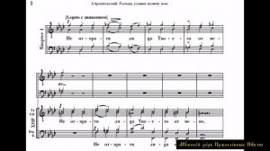 Господи, услыши молитву мою. Музыка А.Архангельского (1846-1924). Переложение Г.Смирнова.