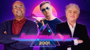 Бонус, Гамовер, Петр Гланц и RADIO TAPOK про GTA 3, Gothic, Max Payne, Ил-2 и другие игры 2001 года