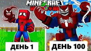 Живу 100 Дней как ЗЛОЙ ЧЕЛОВЕК ПАУК в ХАРДКОР Майнкрафт!