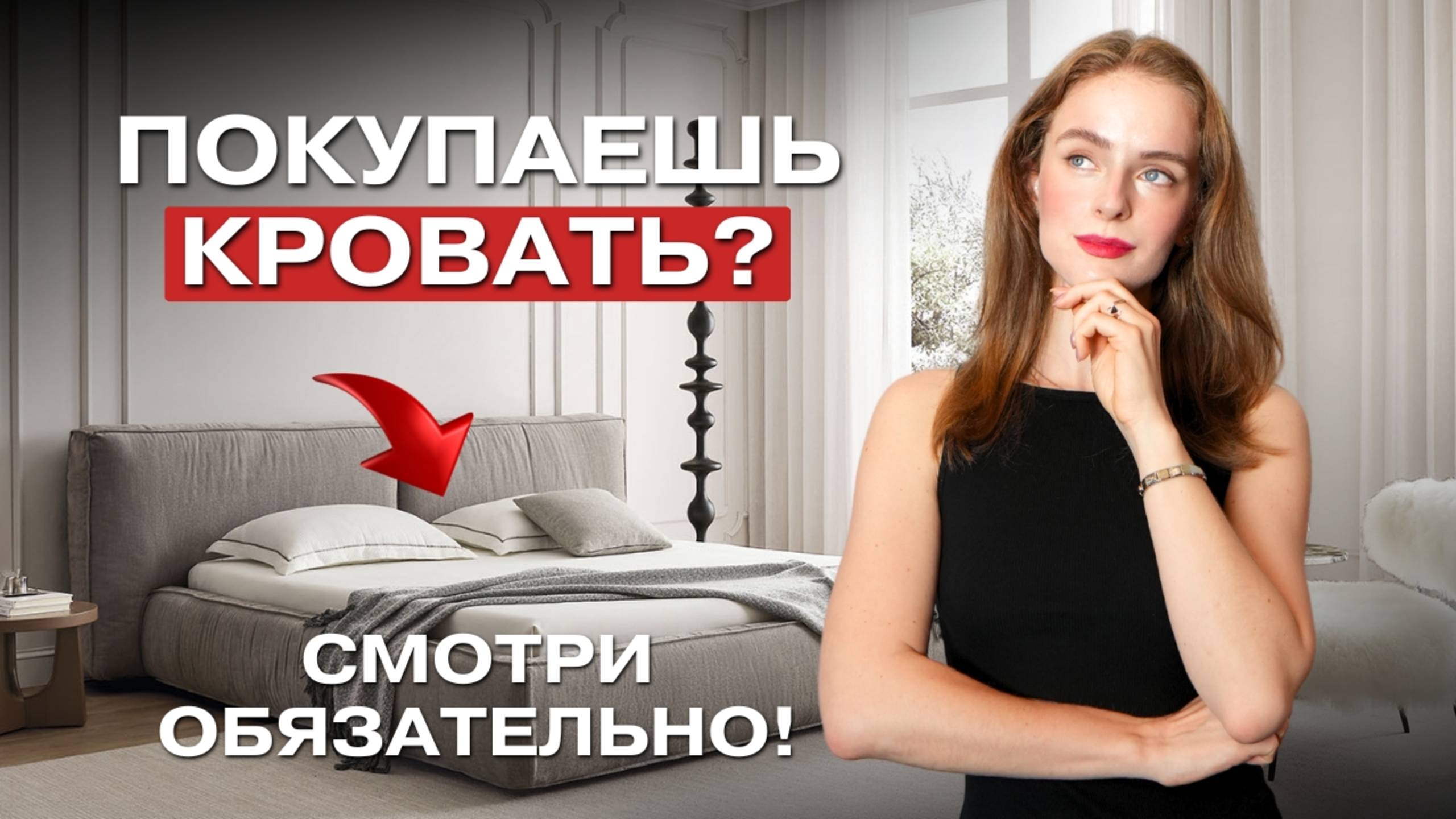 КАК правильно выбрать идеальную кровать? Главные советы за 6 минут смотреть онлайн