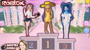 ИГРА ЛЭНД DRESS TO IMPRESS ROBLOX одевайся, чтобы произвести впечатление РОБЛОКС