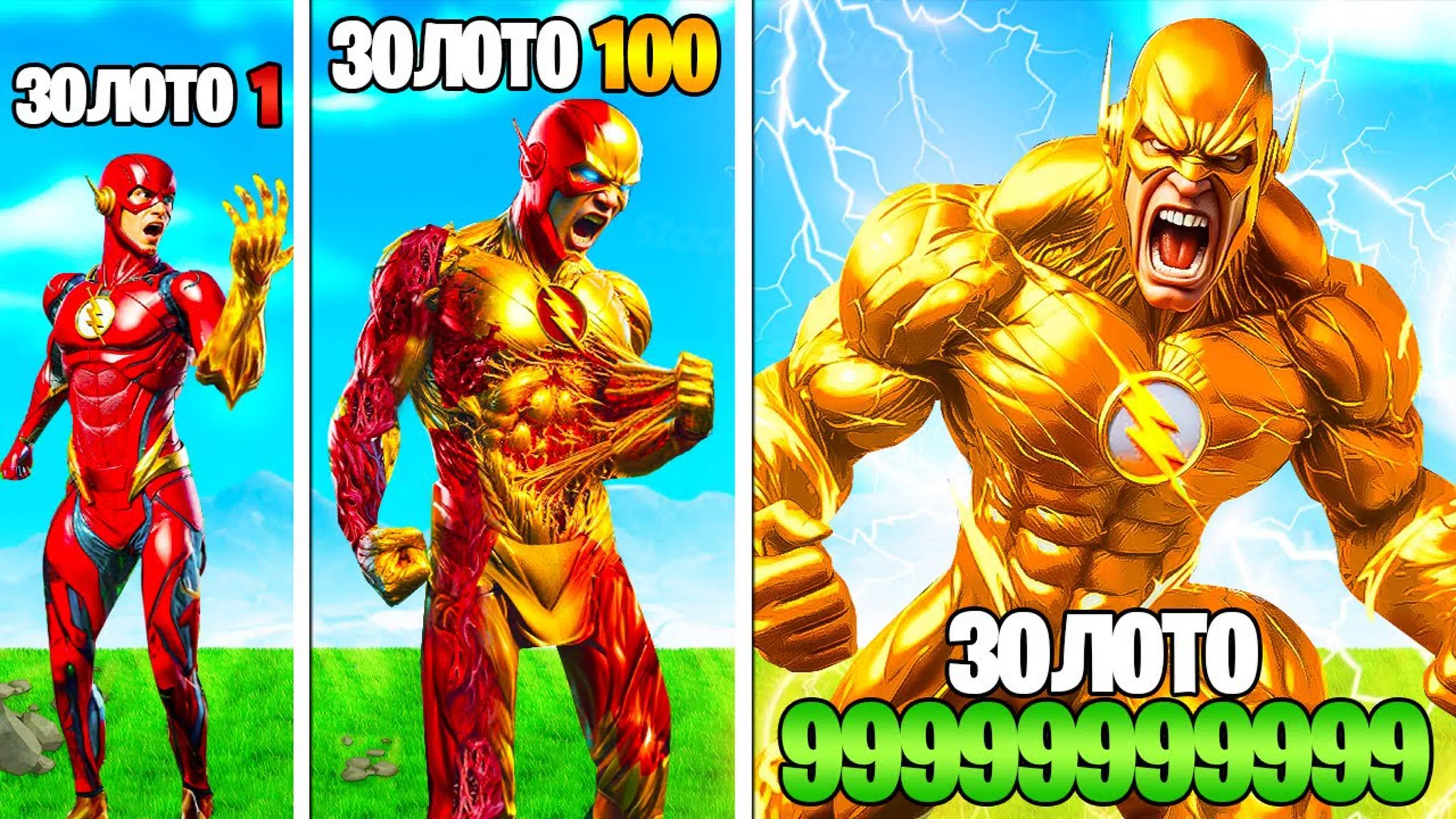 Прокачал Флэша до золотого Флэша в ГТА 5 Онлайн (GTA 5 Online) смотреть онлайн