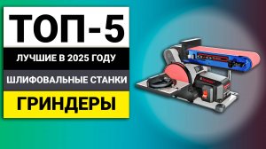 Лучшие шлифовальные станки для бытовых задач | ТОП-5 в 2025 году