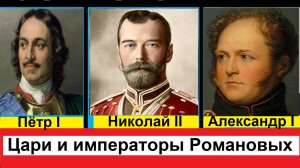 Династия Романовых все цари и императоры династии Романовых