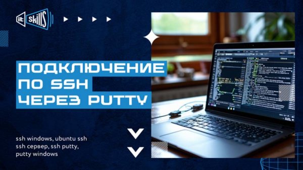 Linux Ubuntu | Подключение по SSH через PuTTY с Windows
