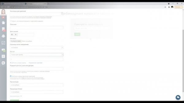 Как создать вебинарную комнату в GetCourse
