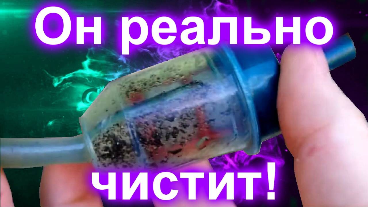 Он реально чистит смотреть онлайн