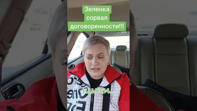Зеленский срывает все договоренности. 21.03.2025г смотреть онлайн