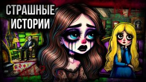 Истории + арт |Весёлые похороны| Страшные истории от Даши Рокс
