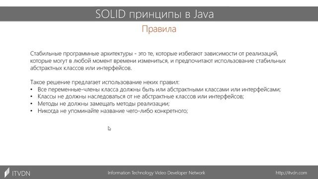 SOLID принципы в Java.
05. Принцип инверсии зависимостей. смотреть онлайн