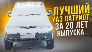 УАЗ ПАТРИОТ ТУРБО-ДИЗЕЛЬ! ЛУЧШИЙ ПО МНЕНИЮ ВЛАДЕЛЬЦЕВ!  ОСОБЕННОСТИ ВЫБОРА И ПОКУПКИ!