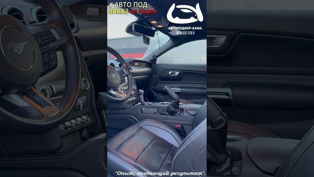 🚘 Авто Ford Mustang 2021 г.в. под заказ из Кореи 🔥 #автоподзаказ #импортавто #ford #mustang