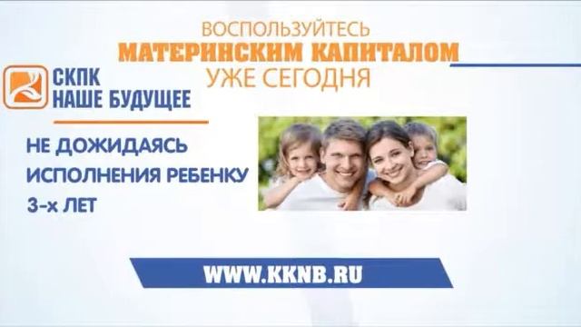 Материнский капитал Новороссийск, Геленджик, Анапа, Крымск, Темрюк, Абинск, Славянск-на-Кубани. смотреть онлайн