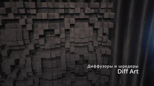 Диффузоры и Шредеры Diff Art (DiffArt)