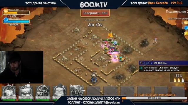 BoomTV Битва Замков:фарм всех аккаунтов. бородатый стрим с хорошим настроением)попытка 2 смотреть онлайн