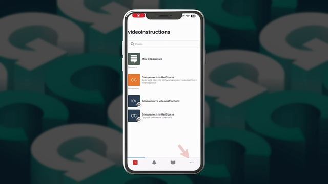 Мобильное приложение GetCourse смотреть онлайн